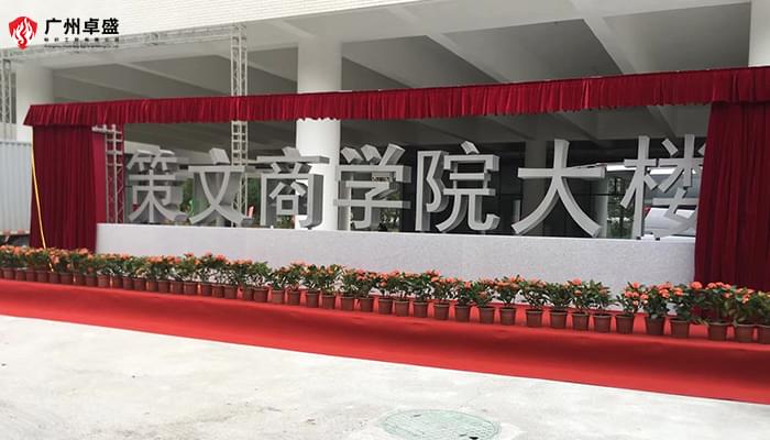 學(xué)校導(dǎo)視標識系統(tǒng)可以從這四個方面為主-卓盛標識