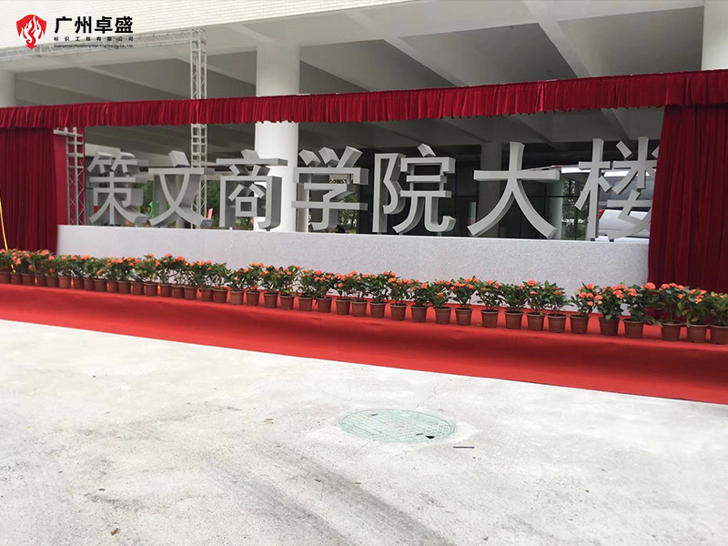 3-廣州卓盛標識