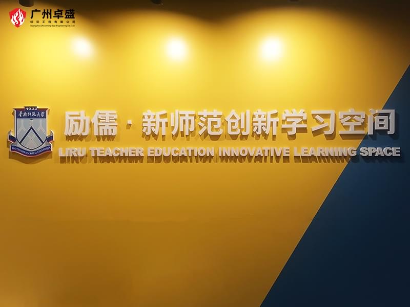 1-廣州卓盛標識