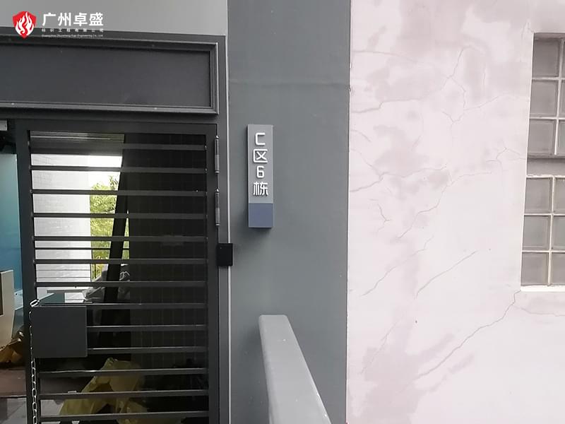 8-廣州卓盛標識