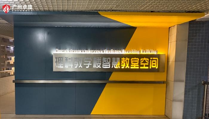 如何從校園標識體現(xiàn)出校園特色-卓盛標識