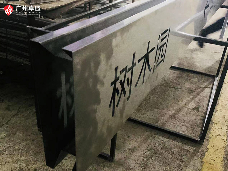 4-廣州卓盛標識