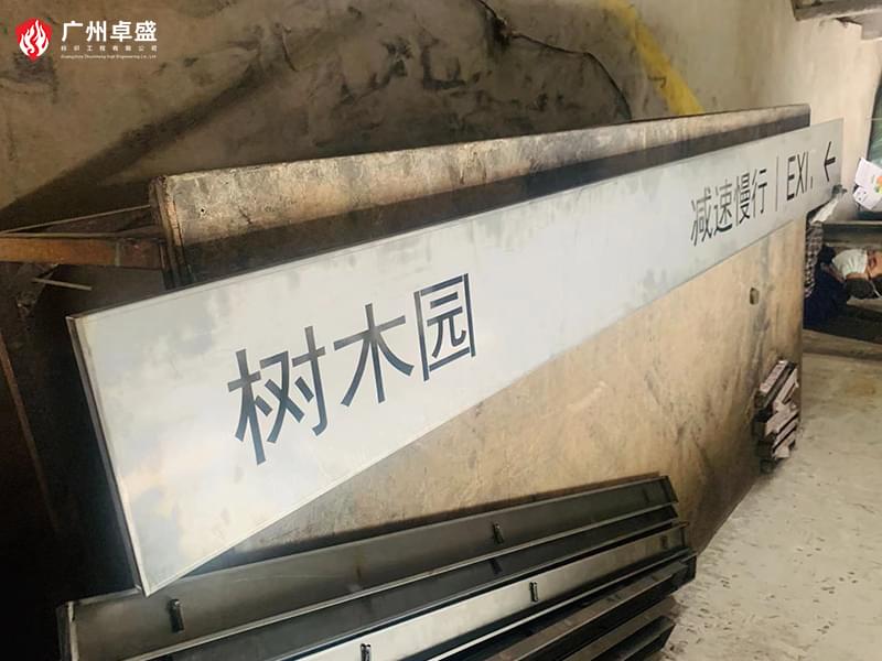 3-廣州卓盛標識