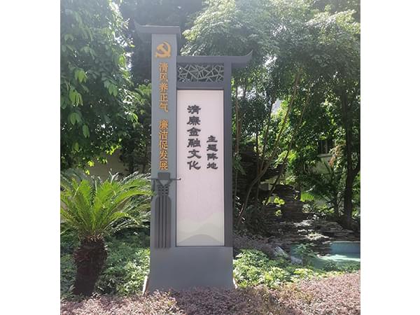 戶外園區(qū)黨建廉政標(biāo)識牌 戶外園區(qū)黨建廉政標(biāo)識牌