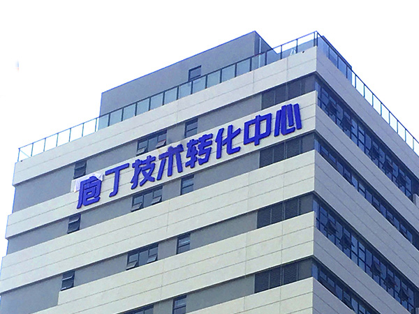 戶外樓頂外露燈珠發(fā)光字 戶外樓頂外露燈珠發(fā)光字