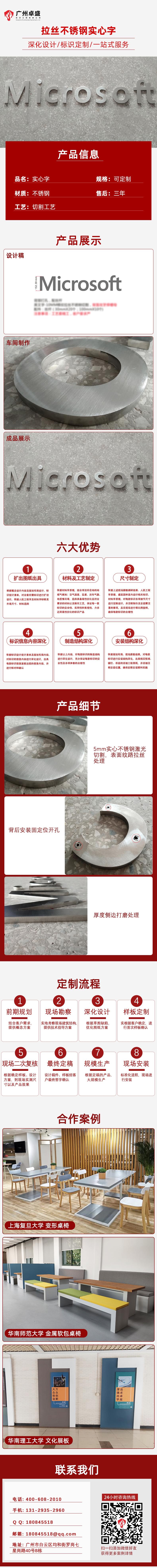 拉絲不銹鋼實心字