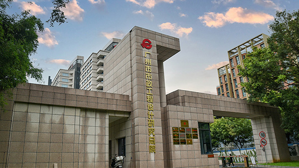 廣州市政工程設(shè)計(jì)研究總院方案