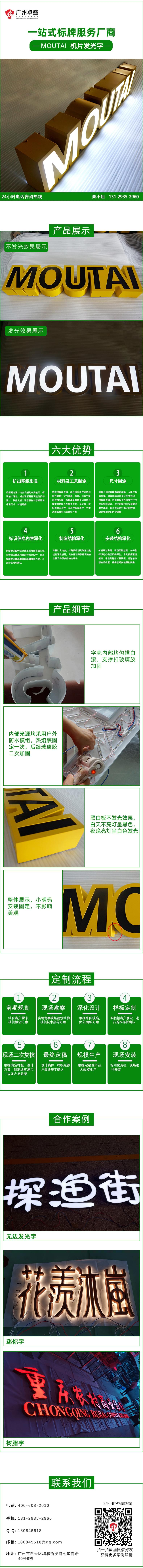 MOUTAI 機片發光字