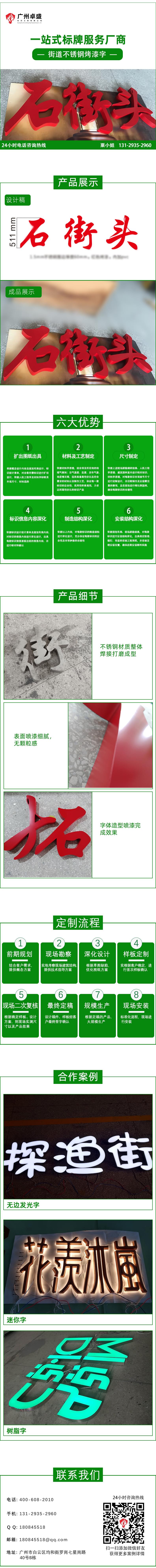 石街頭-不銹鋼烤漆字