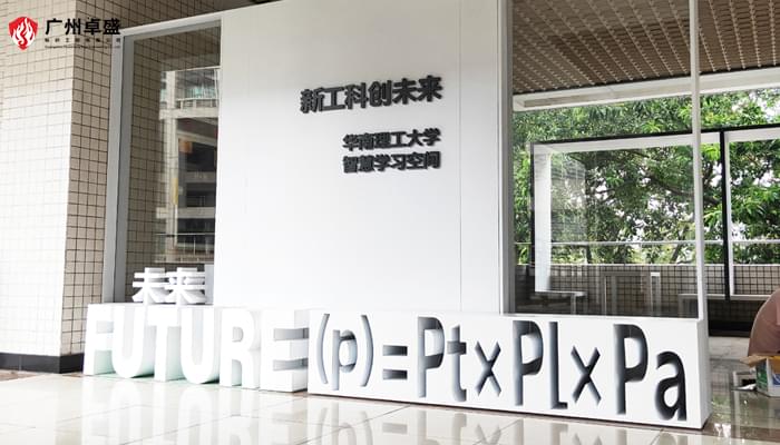 華南理工大學圖片-廣州卓盛