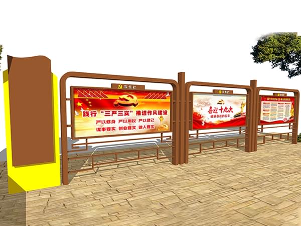 戶外黨建不銹鋼宣傳欄