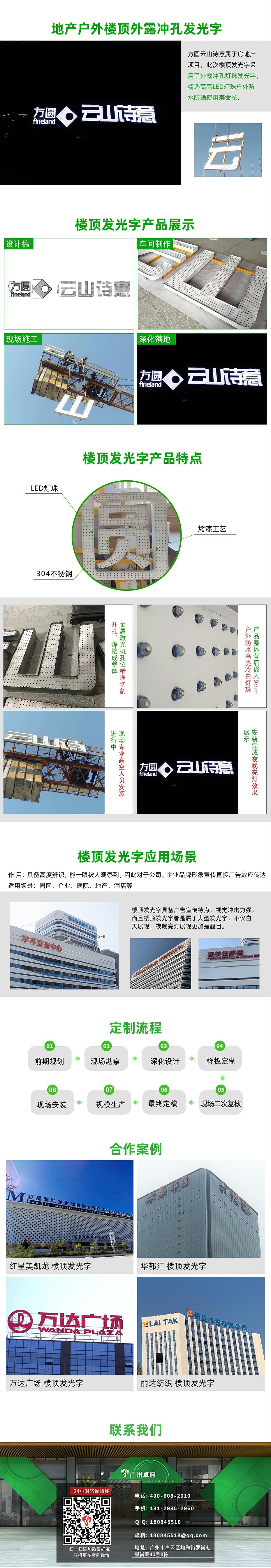 樓頂發光字-方圓云山詩意