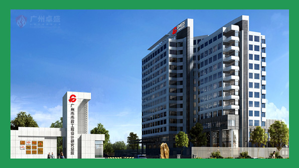 廣州市市政工程設計研究總院方案