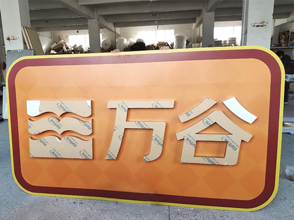 企業(yè)裝飾發(fā)光字招牌燈箱 企業(yè)裝飾發(fā)光字招牌燈箱