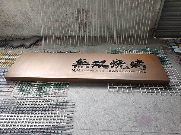 門頭不銹鋼鏤空發光字燈箱招牌