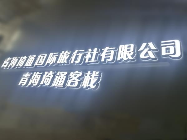 企業公司招牌迷你發光字