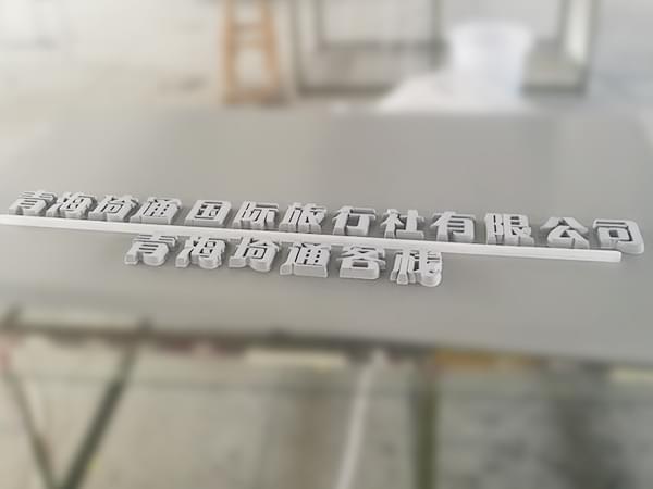 企業公司招牌迷你發光字