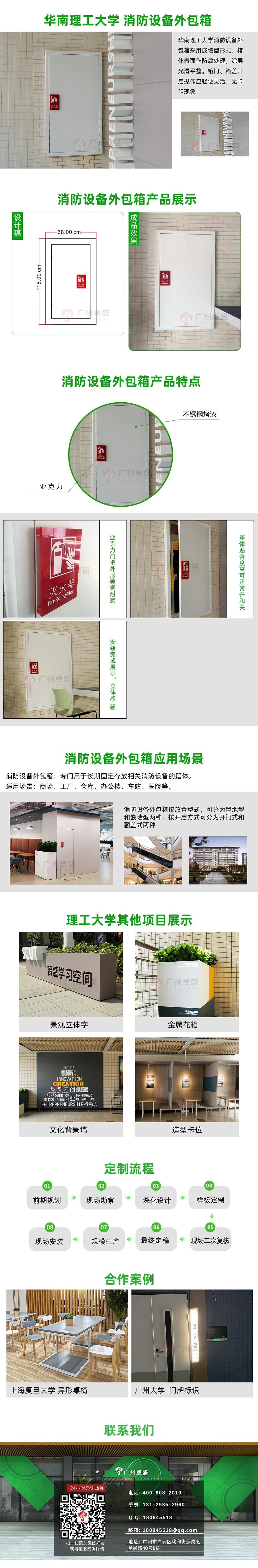 理工大學-消防設備外包箱-卓盛標識