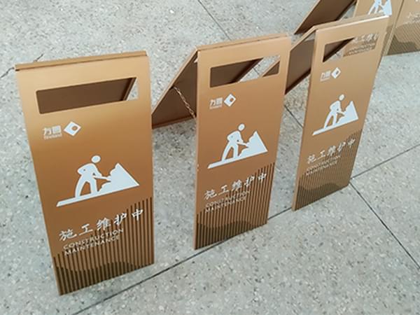 商場工地施工維護中警示標識牌