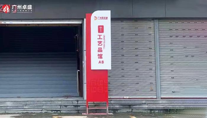 廣州百藝城廣場(chǎng)商場(chǎng)戶(hù)外公共空間導(dǎo)向標(biāo)識(shí)指引立牌