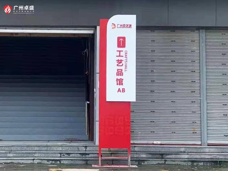 6-廣州卓盛標識