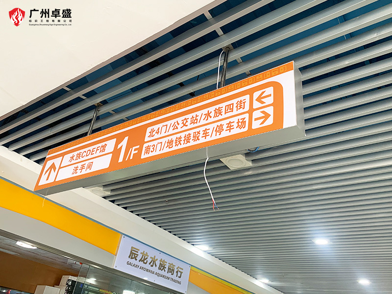 4-廣州卓盛標識