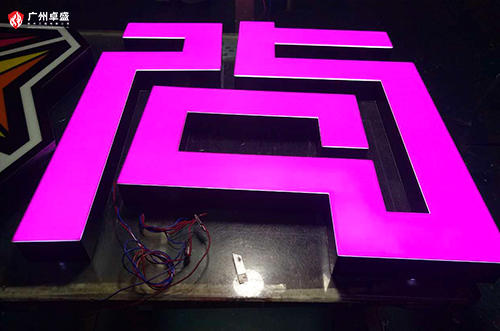 2-廣州卓盛標識