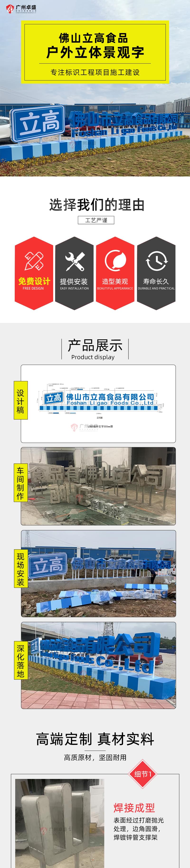 景觀字-立高_01卓盛標識