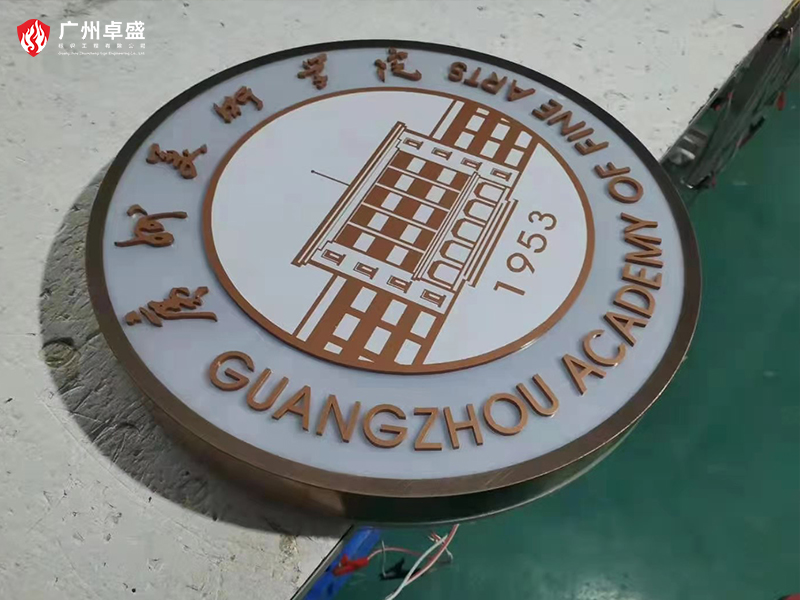 1-廣州卓盛標識