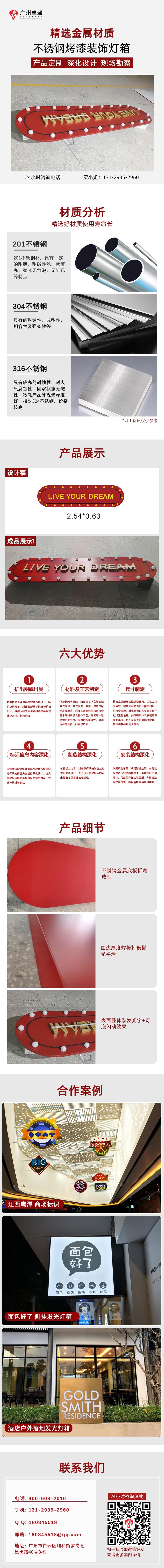不銹鋼烤漆裝飾燈箱