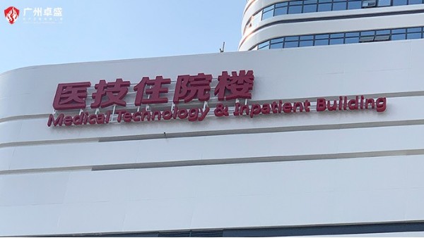 醫院引導標識標牌應如何分類