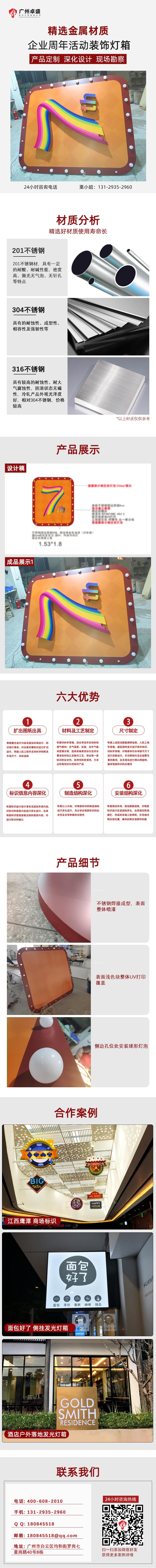 企業周年活動裝飾燈箱