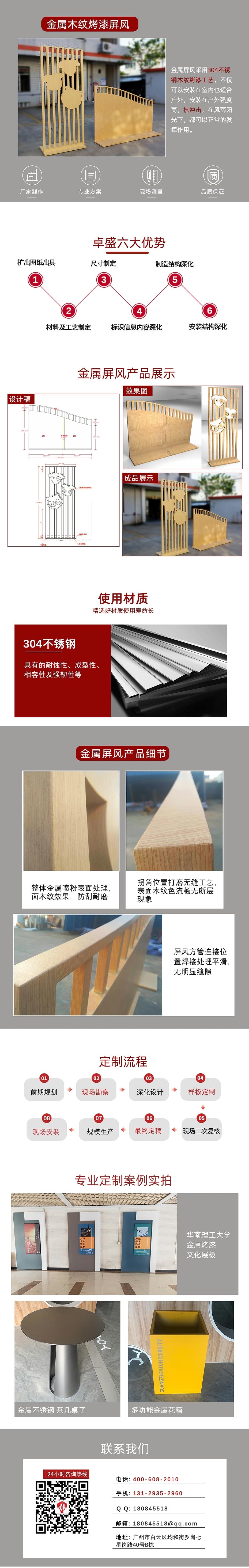 金屬-木紋烤漆屏風(fēng)