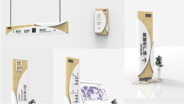 標識導視設計應該注意那些-卓盛標識