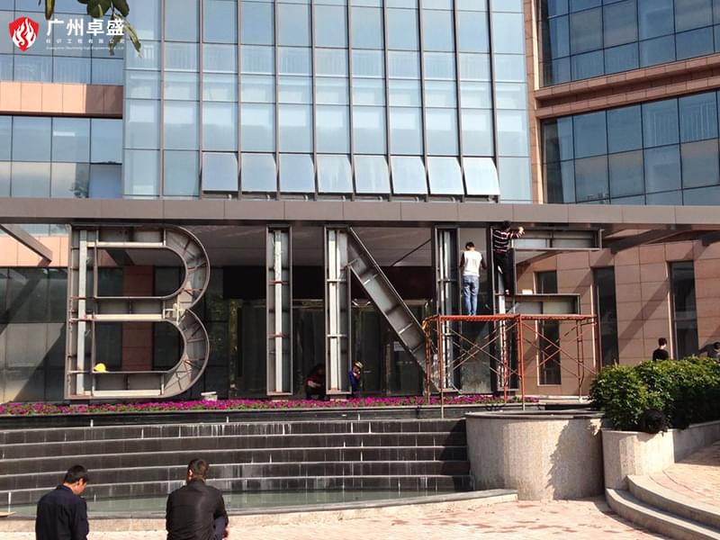 6-廣州卓盛標識