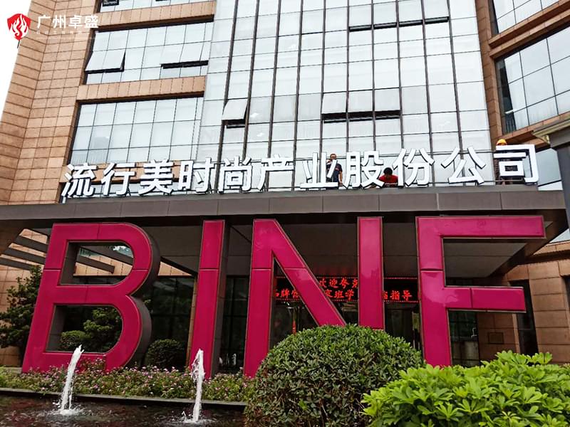 7-廣州卓盛標識