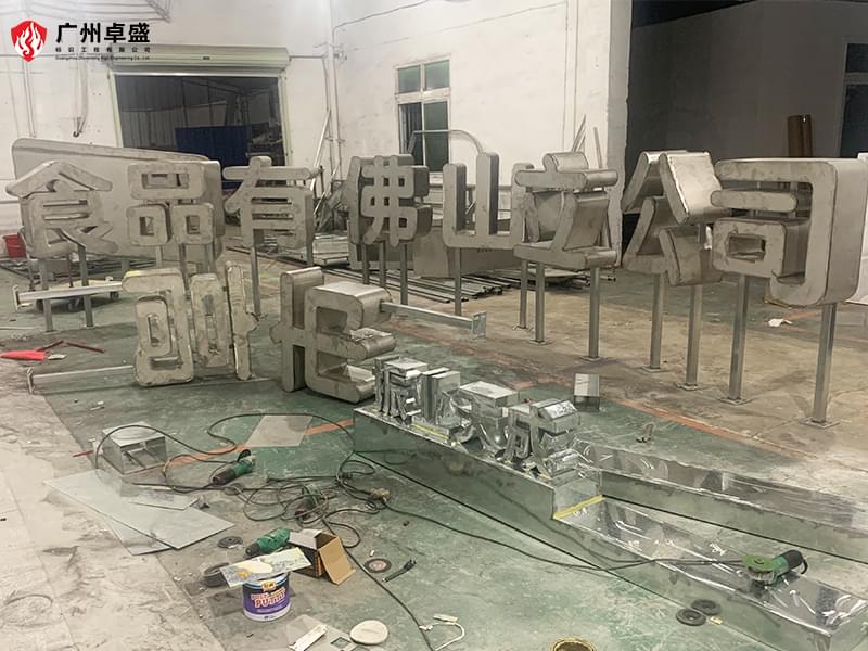 3-廣州卓盛標識